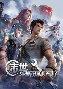 星轨少年热血科幻动漫在线观看